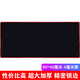 靈蛇（LINGSHE)鼠標(biāo)墊 900*400*4超大加厚辦公游戲鼠標(biāo)墊 學(xué)生桌墊 精密鎖邊 可水洗P16黑色 禮盒裝