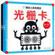 海潤(rùn)陽(yáng)光 嬰幼兒視覺(jué)激發(fā)早教卡 光柵卡1、2共2盒 0-3歲嬰兒追視卡彩色卡視覺(jué)激發(fā)閃卡 寶寶視覺(jué)激發(fā)掛掛卡 嬰幼兒?jiǎn)⒚蓵?shū)籍認(rèn)知大卡