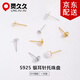 靈久久S925銀耳釘配件空托耳針半孔耳環(huán)DIY手工材料珠托耳針耳釘托珠盤(pán) 4MM 銀色