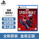 PlayStation【佳作推薦】索尼PS5全新游戲光盤 通用游戲軟件 全新海外版游戲 PS5 漫威 蜘蛛俠2 港版中文 國內(nèi)速發(fā)