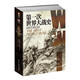 第一次世界大戰史 指文圖書(shū)戰略戰術(shù)014 利德?tīng)枴す? 小小冰人 李德哈特