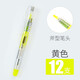 白雪（snowhite） 文具熒光筆套裝多色 斧型筆頭重點(diǎn)標記筆記號筆 手賬彩色熒光筆PVP626 黃色12支