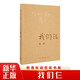 我們仨 楊絳現(xiàn)代當(dāng)代文學(xué)走在人生邊上圍城錢鐘書中國(guó)現(xiàn)當(dāng)代文學(xué)散文三聯(lián)9787108063106外版