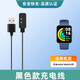 適用紅米手表2充電器Redmi Watch2/1代nfc通用充電座磁吸安全快充 RedmiWatch 2代充電器【黑色】