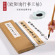 唐 歐陽詢 行書三帖《張翰帖》《卜商帖》《仲尼夢奠帖》行楷書法毛筆墨跡本近距離臨摹字帖【紙中作樂】 《歐陽詢行書三帖》