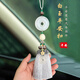 齊選汽車(chē)掛件高檔男士天然瑪瑙平安扣車(chē)內吊飾后視鏡玉石吊墜保平安符 【平安蓮蓮】玉髓平安扣【禮盒】