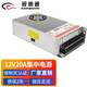視明通 監控集中供電電源12V20A 12v攝像頭電源適配器穩壓器led開(kāi)關(guān)電源