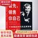 首先 銷售你自己 個(gè)體崛起時(shí)代的品牌策略 圖書