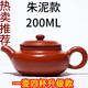 宜興紫砂壺純全手工家用泡茶壺西施壺仿古套裝大容量功夫茶具紫泥 仿古朱泥壺200ML（升級款）推薦