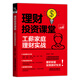理財投資課堂：工薪家庭理財實(shí)戰