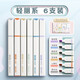 得力大容量熒光筆銀光筆標記筆學(xué)生用粗頭重點(diǎn)標記筆彩色記號筆劃重點(diǎn)筆不暈染淡色系6色一套涂鴉筆套裝 【軟頭方桿】6支輕胭色系