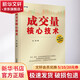 成交量核心技術 金鐵 著 中國宇航出版社 書籍