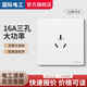 國際電工開關(guān)插座大面板電源墻壁五孔二三插家用白色暗裝86型三孔一開雙控 16A三孔插座【空調(diào)熱水器專用】