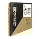 魯迅小說插圖本 阿Q正傳 狂人日記 套裝共2冊(cè) 小說