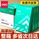 得力（deli）a4紙打印紙復印紙80g 電腦辦公雙面打印白紙 加厚工程繪圖紙  80g整箱5包 【經(jīng)濟款】銳冠80g 整箱2500張
