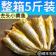 去頭黃花魚(yú)小黃魚(yú)去內臟海鮮凍新鮮海捕水產(chǎn)去頭小黃魚(yú) 去頭小黃魚(yú)5斤順豐快遞