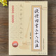 歐體楷書三十六技法 書法技法教程楷書書法教學(xué)書歐體楷書技法習(xí)練好歐楷書籍書法學(xué)習(xí)指導(dǎo)書楷書毛筆書法字帖