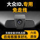 先行派 大眾ID專(zhuān)用行車(chē)記錄儀ID4X ID6Xcorzz前后雙錄高清免走線(xiàn)隱藏式