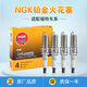 NGK進(jìn)口鉑金火花塞（一套）適配 福特新?？怂?1.6(12至18款)
