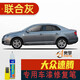 點(diǎn)繽適用于大眾速騰補(bǔ)漆筆極地白汽車劃痕修復(fù)漆原車配色專車專用 09-11款聯(lián)合灰 大眾速騰車漆修復(fù)補(bǔ)漆筆一支