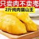 鹿凌青【順豐上門(mén)】貓山王榴蓮肉純肉無(wú)殼批發(fā)新鮮水果液氮冷凍順豐冷鏈 2斤裝【冷鏈發(fā)貨】