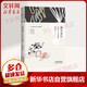 雅舍談吃 天津人民出版社 梁實(shí)秋 著 著 新華正版書(shū)籍包郵
