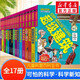 【現(xiàn)貨速發(fā)】可怕的科學(xué) 全套72冊(cè)可選 經(jīng)典數(shù)學(xué)系列盒裝全套12冊(cè)26冊(cè) 7-10歲小學(xué)生課外閱讀數(shù)學(xué)啟蒙兒童科普?qǐng)D畫書 科學(xué)新知系列 全套17冊(cè)
