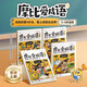 學(xué)而思 摩比愛成語全4冊 3-8歲成語故事啟蒙 輕松搞定幼小銜接小學(xué)語文必會330+成語