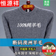 恒源祥羊毛絨衫男士100男中年秋冬季常規(guī)款羊毛絨毛衫中老年高 領(lǐng)毛衣 HYX圓 領(lǐng)灰色 170/L 建議120-140斤