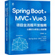 Spring Boot+MVC Vue3項目全流程開(kāi)發(fā)指南 從需求分析到上線(xiàn)部署 機械工業(yè)出版社 花樹(shù)峰 編 書(shū)籍 圖書(shū)