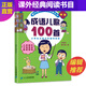 【現(xiàn)貨】新版 成語(yǔ)兒歌100首 韓興娥課內(nèi)海量閱讀叢書 小學(xué)生分級(jí)達(dá)標(biāo)趣味閱讀童書節(jié)兒童節(jié) 二十一世紀(jì)出版社