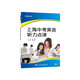 制高點(diǎn)叢書：上海中考英語聽力點(diǎn)津