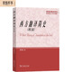 西方翻譯簡史（增訂版）