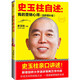 史玉柱自述：我的營(yíng)銷心得（劍橋增補(bǔ)版）
