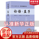 【官方正版】國學(xué)典藏書(shū)系 論語(yǔ) 孟子全解全集 論語(yǔ)譯注小學(xué)生 通譯新解別裁 庸學(xué)論語(yǔ)全書(shū) 國學(xué)經(jīng)典書(shū)春秋孔子 論語(yǔ)