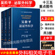 吳階平泌尿外科學(xué) 上中下冊 十三五國家重點(diǎn)圖書(shū)出版規劃項目 孫穎浩 泌尿生殖系統 坎貝爾泌尿外科學(xué)
