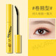火烈鳥(niǎo)睫毛膏纖長(cháng)濃密卷翹 馬卡龍防水防汗根根分明不易暈染 夢(mèng)幻卷翹（黃）