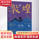 敦煌 井上靖作品 羅翔老師2022年度推薦作者 圖書