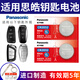 松下（Panasonic）CR2032汽車(chē)遙控器鑰匙電池適用于大眾思皓E20X E40X E50A QX A5 X4 X6 X7 X8PLUS花仙子思皓曜愛(ài)跑 CR2032（2粒裝）