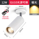 鑫汐明裝射燈led天花燈吸頂式免開孔客廳家用7w 12w 無軌道gu10射燈單 12W白殼暖光