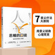 思維的囚徒 活出生命的意義7原則   亞歷克斯·佩塔克斯 著(zhù) 拯救現代社會(huì )的心理荒蕪 中信出版社