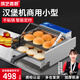 鴻藝西廚漢堡機商用小型全自動(dòng)面包胚電加熱烘包烤堡機臺式雙層漢堡機立式鏈式漢堡機炸雞店腌制機器設備 旋鈕控溫小款/可加熱6個(gè)漢堡