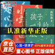孩子一生的底氣南懷瑾系列教育篇給孩子金錢學(xué)歷才藝榮譽(yù)都不如讓他們學(xué)會(huì)人格自立做個(gè)堂堂正正的人才是孩子一生的底氣家庭教育書籍 【一套買齊 3本】南懷瑾系列