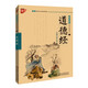 書(shū)聲瑯瑯國學(xué)誦讀本--道德經(jīng)