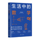 生活中的數(shù)學(xué)（第2版）