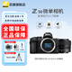 尼康（Nikon）【國行帶票】Z50入門(mén)級微單相機Vlog自拍高清數碼無(wú)反相機旅游照相機觸屏4K視頻z50新手入門(mén)相機 Z50+Z24-50f4-6.3拆機鏡頭 官方標配【下單送清潔套+屏幕膜+手腕帶】