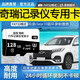 奇瑞瑞虎8pro行車(chē)記錄儀內存卡適用瑞虎9瑞虎8plus行車(chē)記錄內存專(zhuān)用卡tf高速存儲卡fat32 【64/G】奇瑞行車(chē)記錄儀儲存卡+送讀卡器和卡套