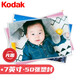 柯達(dá)（Kodak）洗照片 照片沖印 洗相片7英寸50張 光面塑封