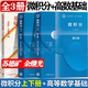 【官方包郵】浙江大學(xué) 微積分 蘇德礦 第三3版 上下冊 高等教育出版社 高等學(xué)校教材 大學(xué)微積分學(xué)教程經(jīng)濟(jì)管理類教材常微分方程 全3冊】微積分 第3版 上下冊+高等數(shù)學(xué)基礎(chǔ)