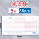 萊特 單據(jù)通用費(fèi)單憑單報(bào)賬憑證粘貼單支出憑單差旅報(bào)銷單辦公財(cái)務(wù)用品 記賬憑證 5本